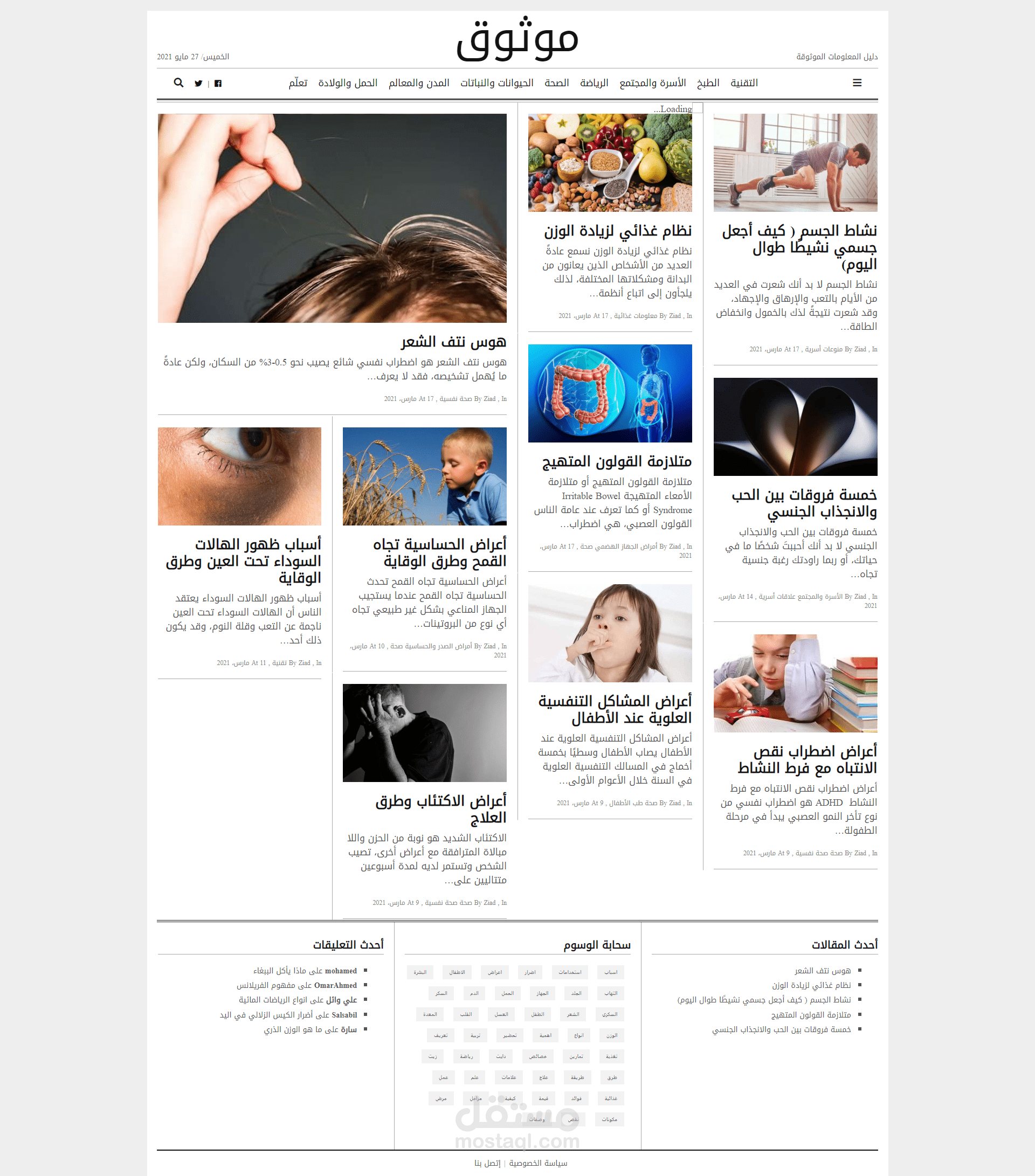تحسين أداء و سرعة موقع موثوق للمعلومات العامة و جعلها مثالية