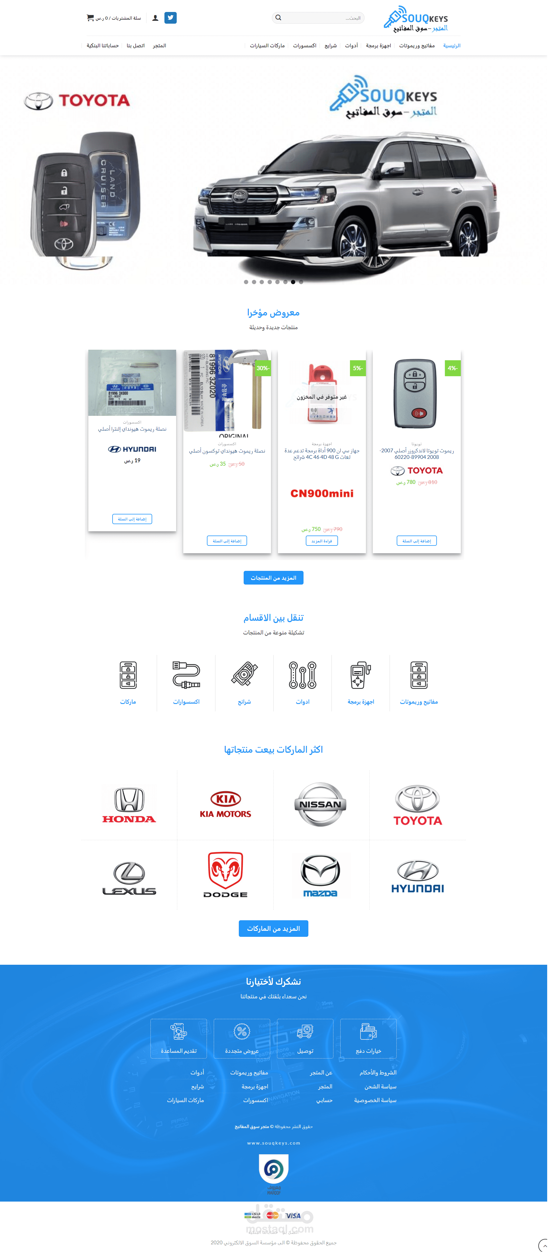 إعادة تصميم و تحسين و ربط طرق الدفع و تتبع الطلبات على متجر سوق المفاتيح