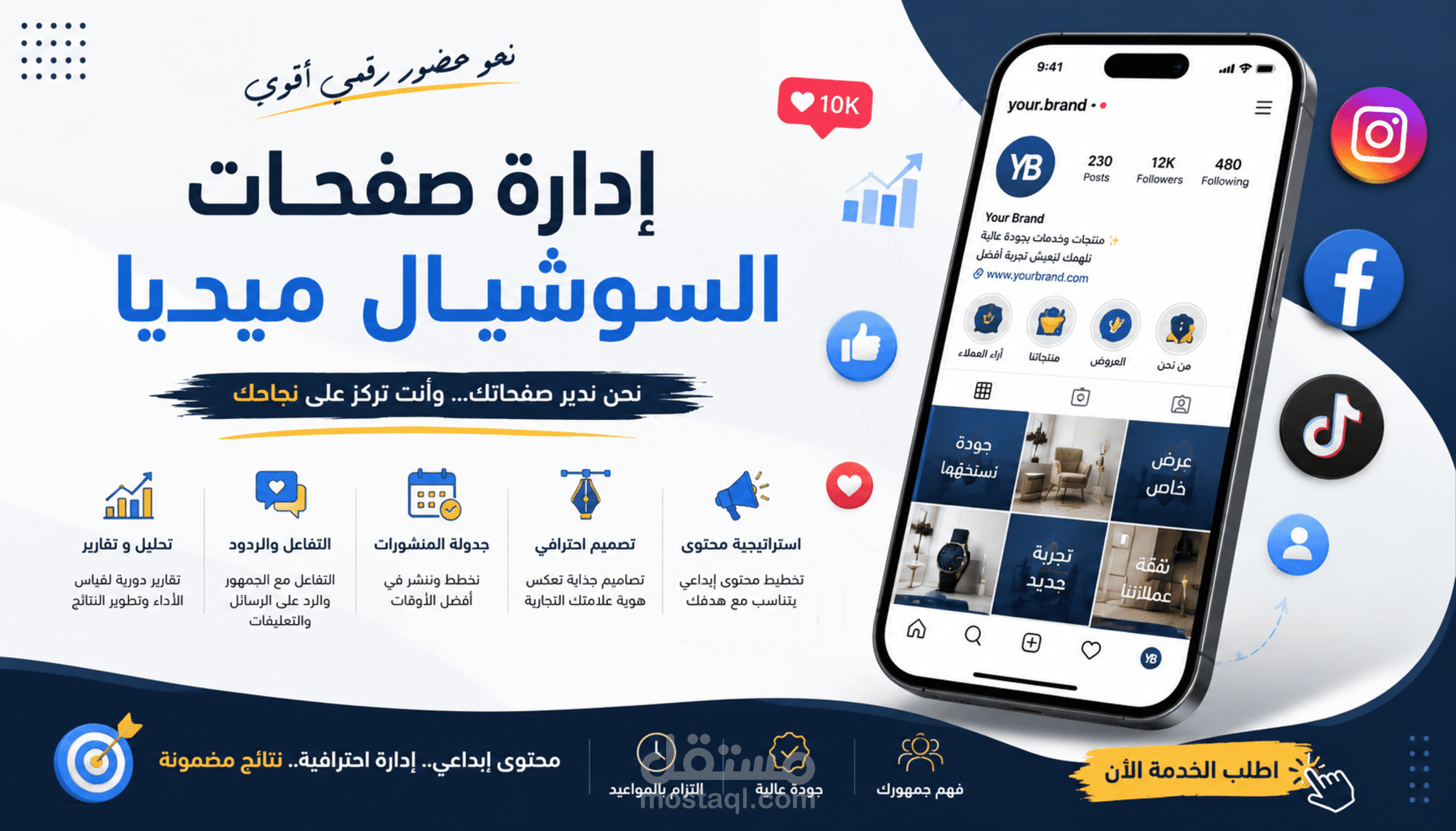 إدارة صفحات السوشيال ميديا بشكل احترافي