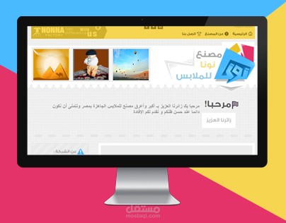  قالب مصنع نونا للملابس الجاهزه قالب تعريفى ووردبريس