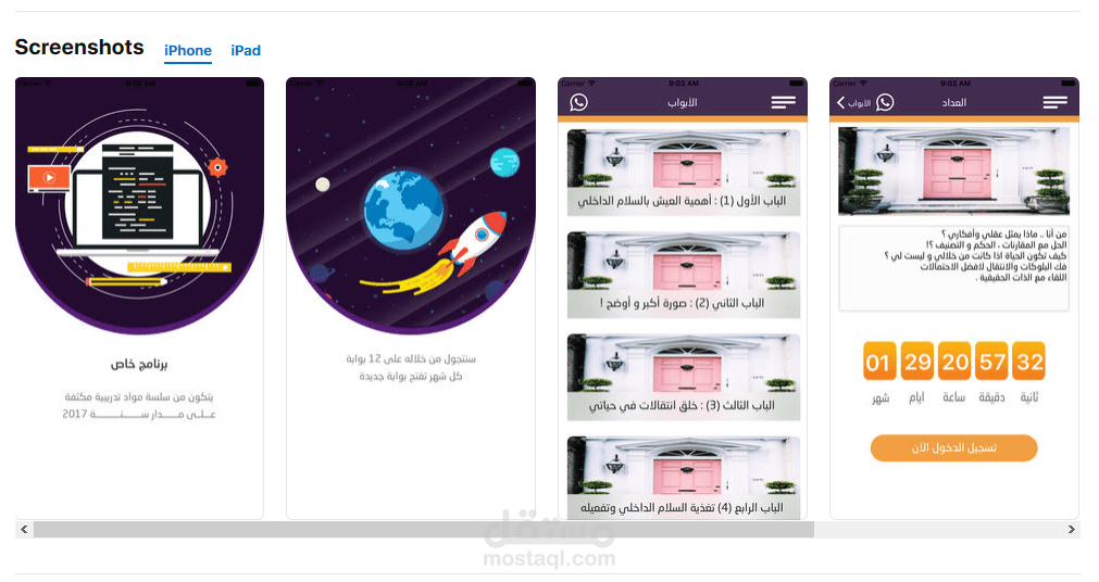 تطبيق "أنوي السلام" لنظام تشغيل iOS