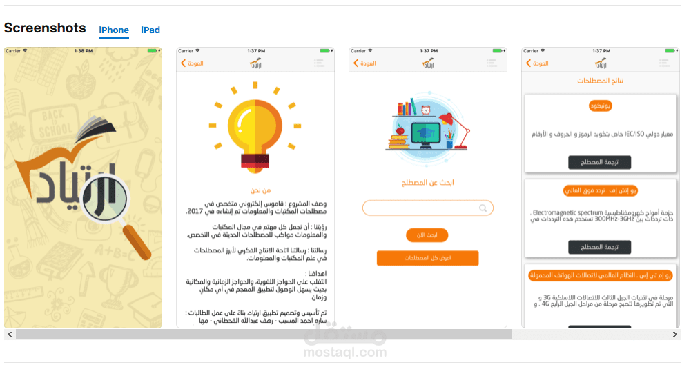 تطبيق "إرتياد" لنظام تشغيل iOS