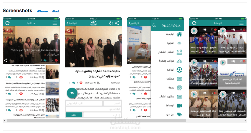 تطبيق "عيون الفجيرة" لنظام تشغيل iOS