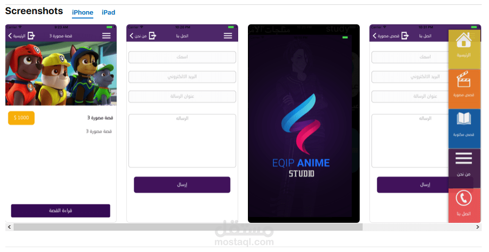 تطبيق "Eqip Studio" لنظام تشغيل iOS