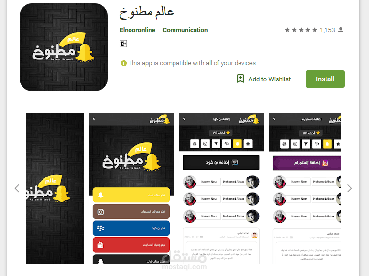 تطبيق "عالم مطنوخ" لنظام تشغيل أندرويد