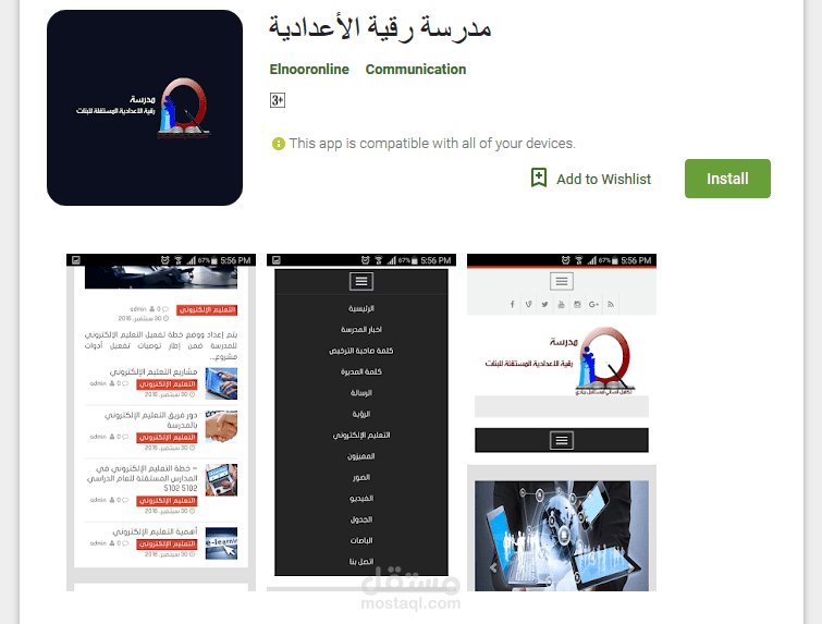 تطبيق "مدرسة رقية الأعدادية" لنظام تشغيل أندرويد