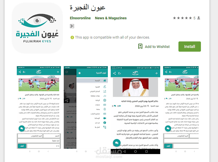 تطبيق "عيون الفجيرة" لنظام تشغيل أندرويد