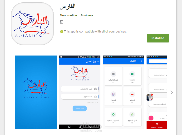 تطبيق "الفارس" لنظام تشغيل أندرويد