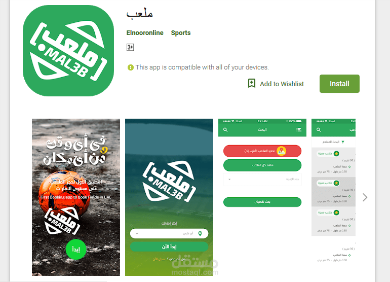 تطبيق "ملعب" لنظام تشغيل أندرويد