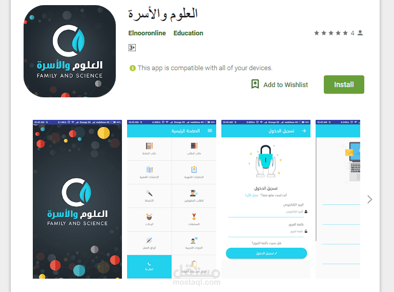 تطبيق "العلوم والأسرة" لنظام تشغيل أندرويد