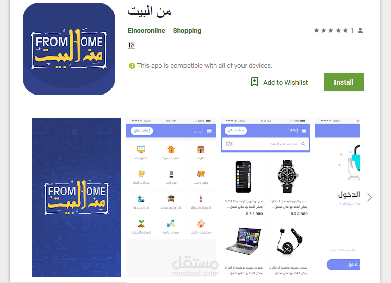 تطبيق "من البيت" لنظام تشغيل أندرويد