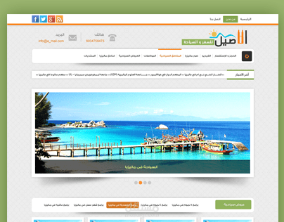 قالب الاصيل قالب سياحى ووردبريس