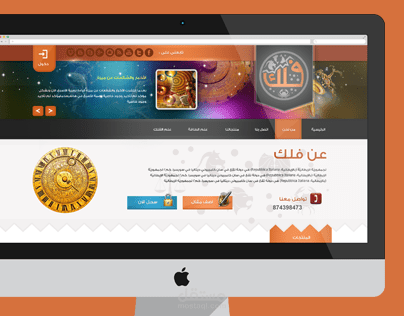 قالب فلك قالب تعريفي ووردبريس