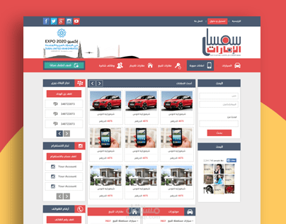 قالب سمسار الامارات قالب اعلانات ووردبريس