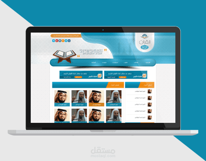 موقع القرأن اولاً