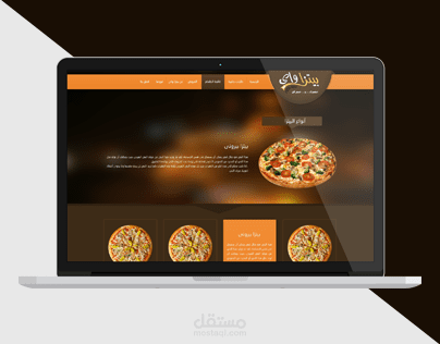 مواقع المطاعم والبيتزا