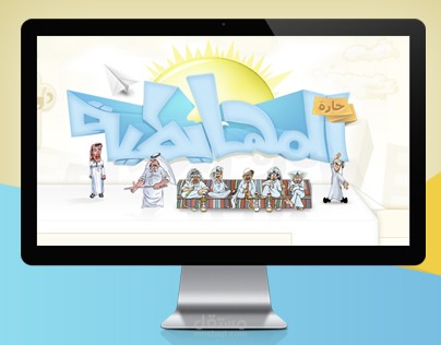 قالب حارة المهايطية قالب شات ووردبريس 