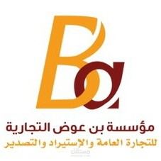 تسويق وأدارة صفحات التواصل الاجتماعي بأكواد الخصم  لمتجر بن عوض