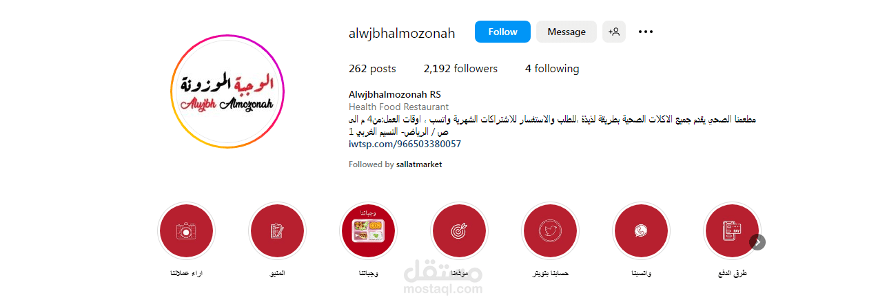 تسويق لمطعم اكلات صحية بالرياض