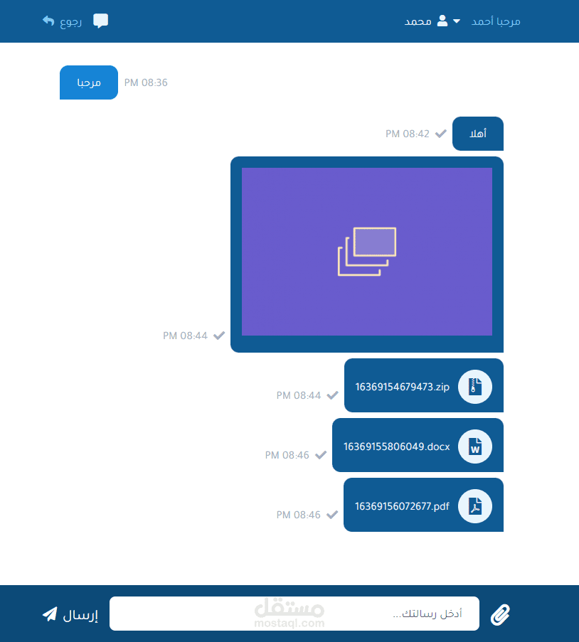 شركة وساطة العقارية - تطوير تطبيق دردشة
