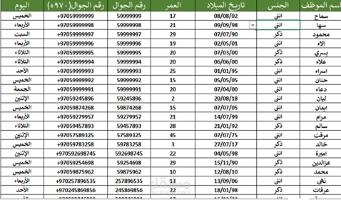 انشاء قوائم منسدلة مع تحويل رقم الجوال