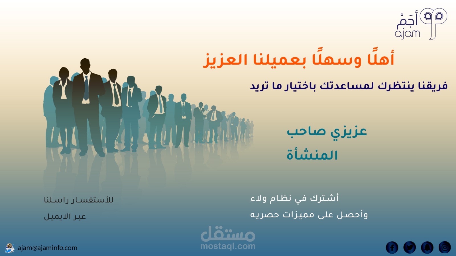 بوست إعلان للعملاء