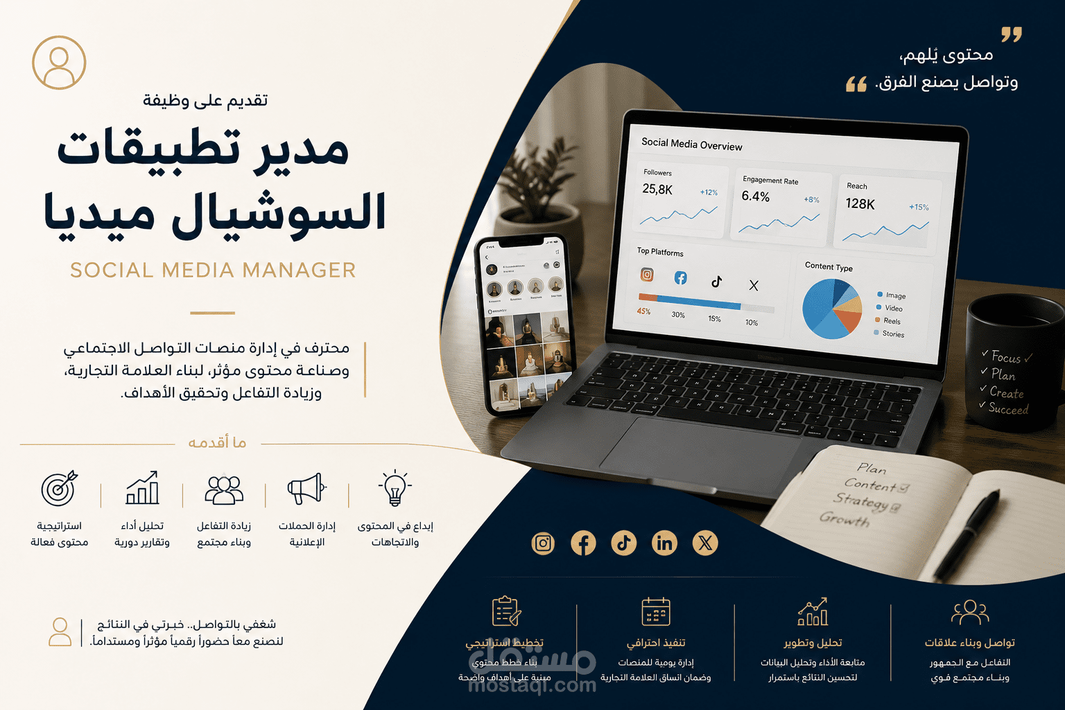 إدارة تطبيقات السوشيال ميديا