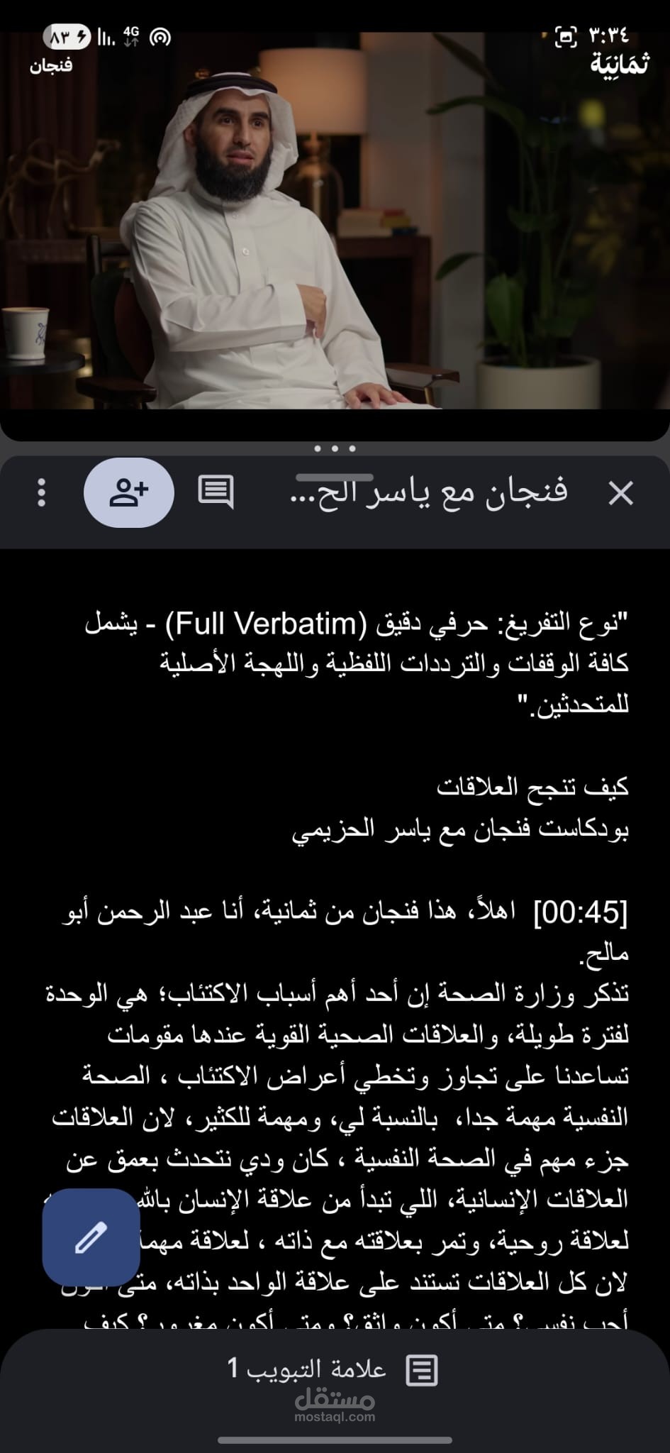 تفريغ صوتي بلهجة عامية
