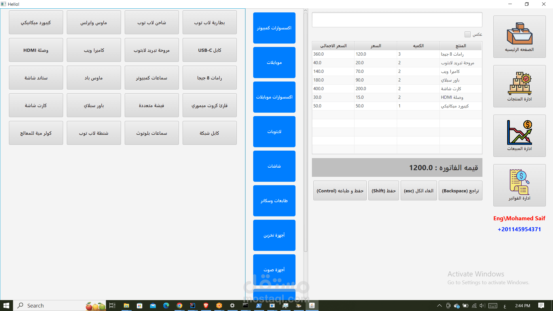 برنامج محاسبه واداره اعمال