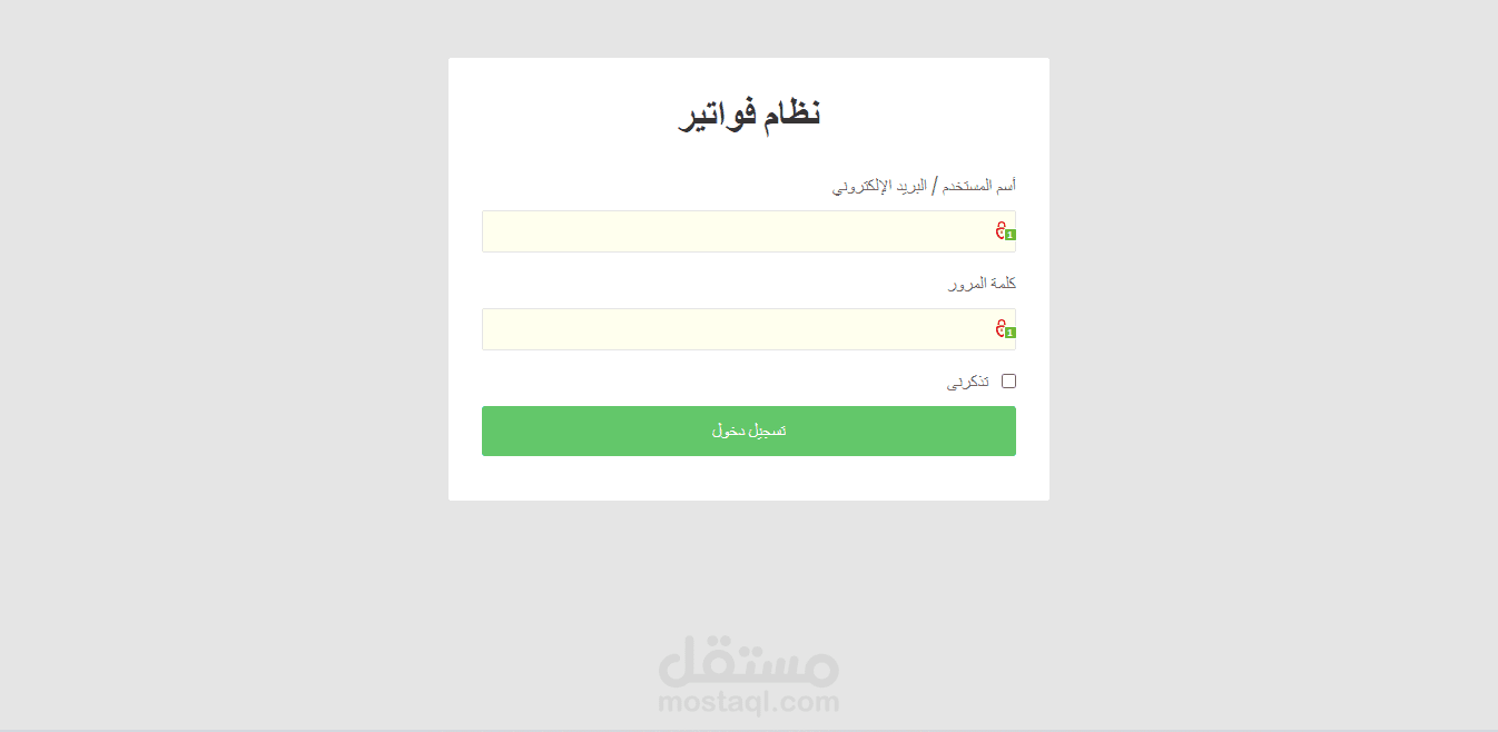 منصة الفواتير الالكترونية