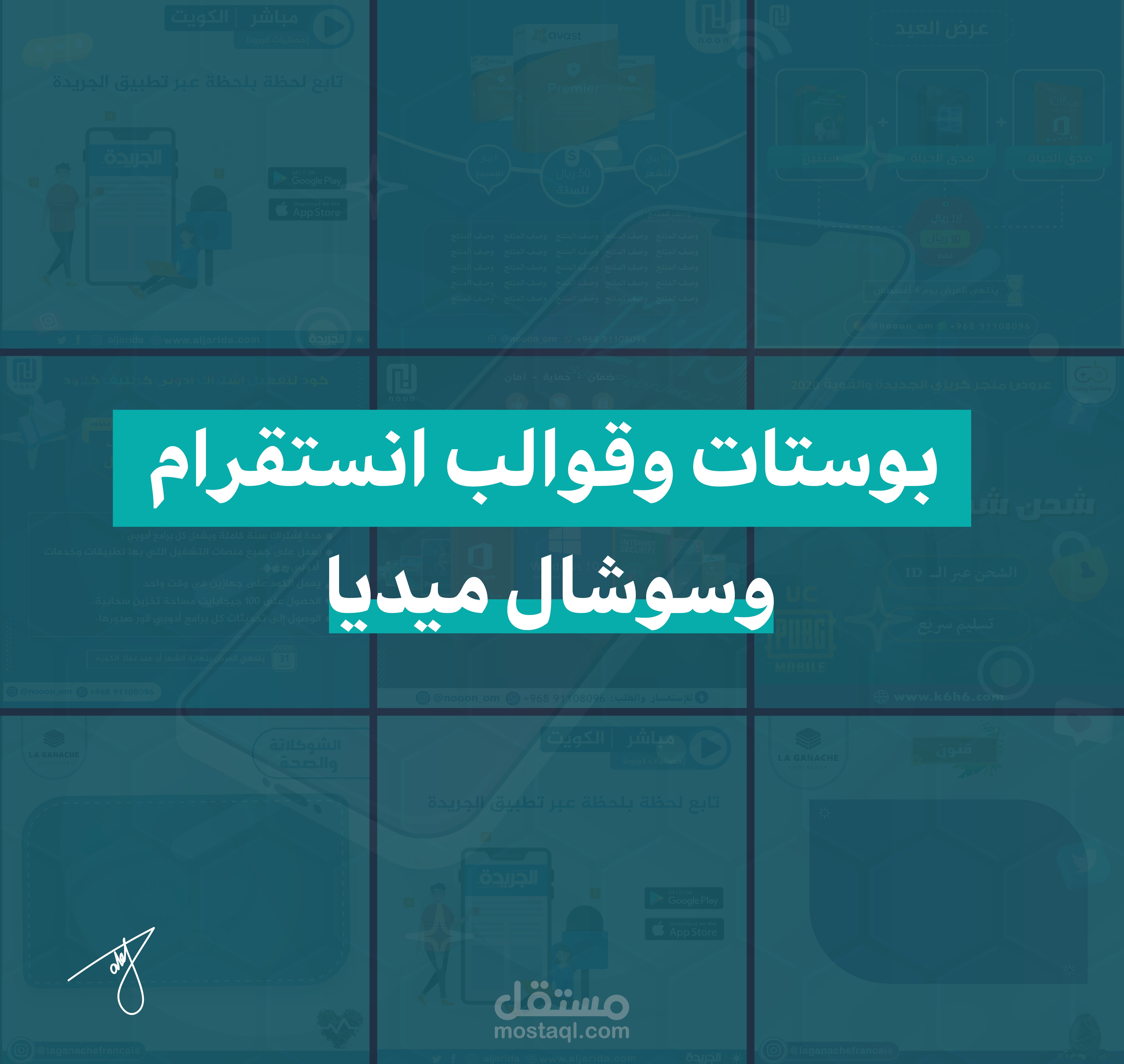 بوستات انستقرام إعلانية -قوالب - منتجات  سوشال ميديا