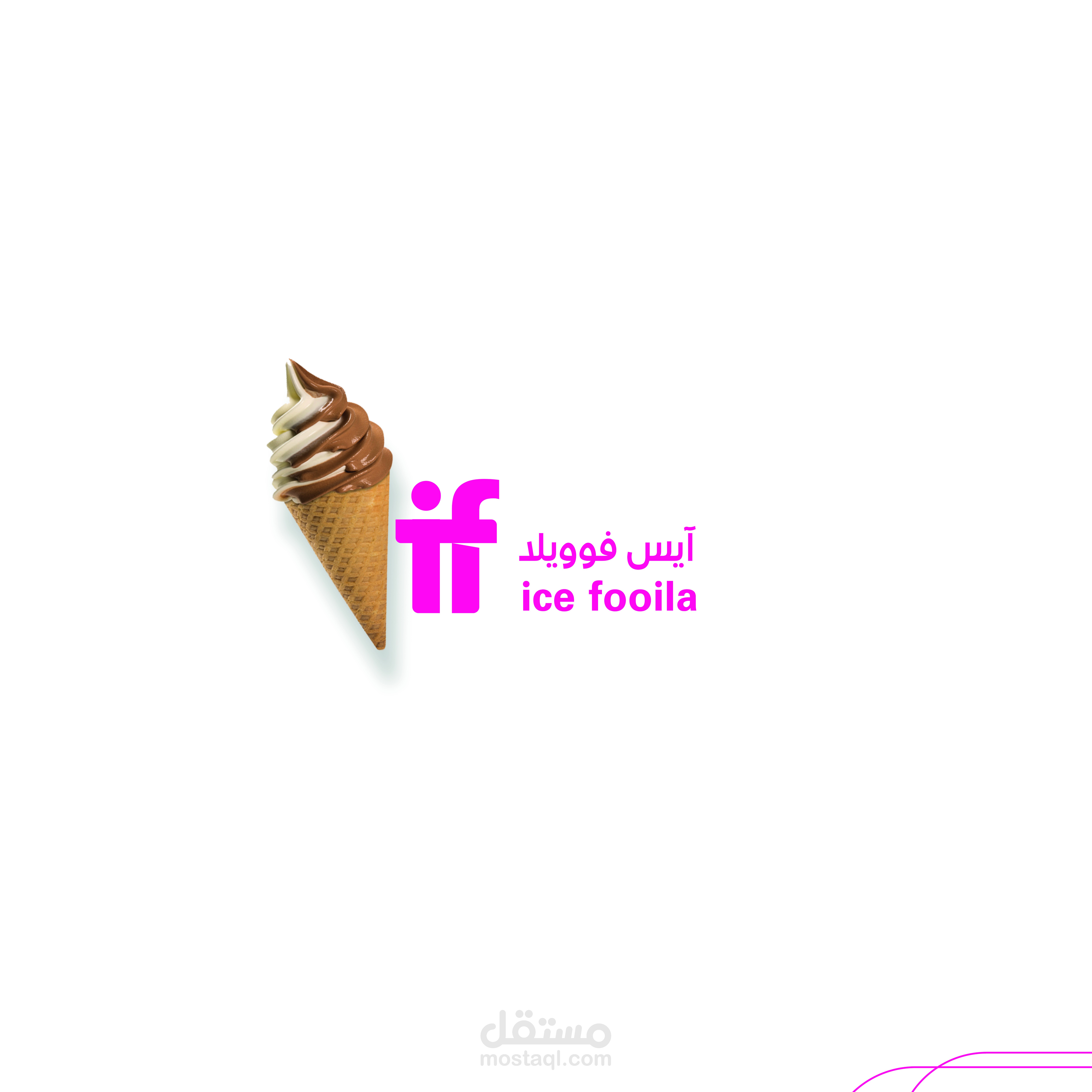 تصميم شعار" ايس فوويلا "