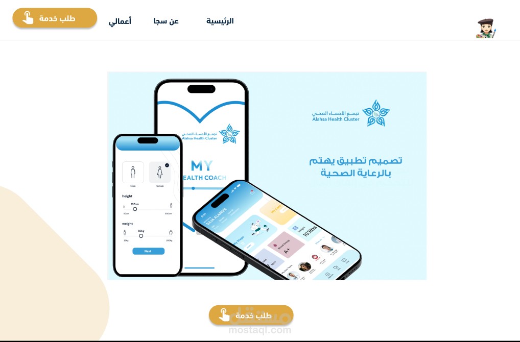 تجمع صحي الأحساء