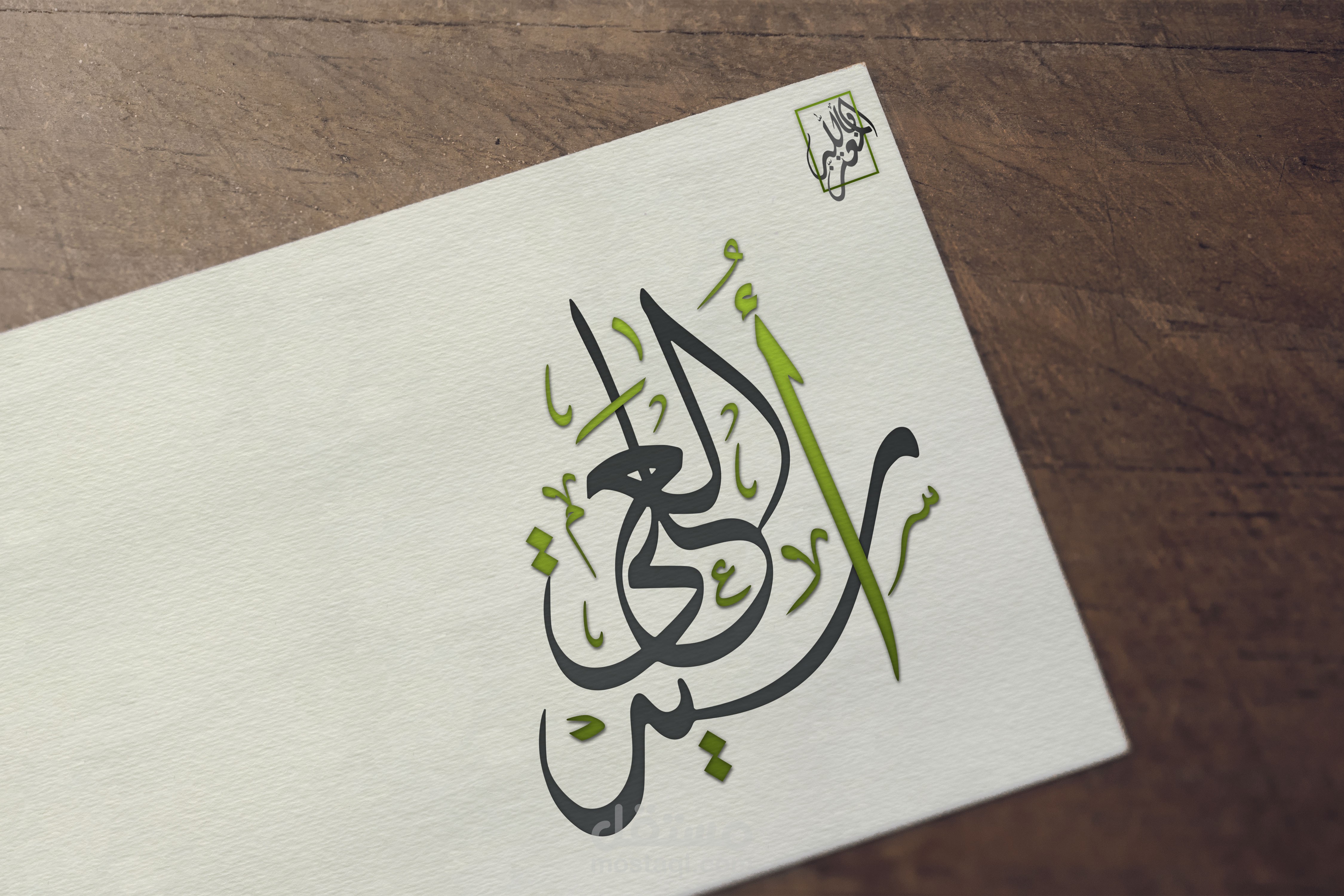 تصمم شعار "لوغو" بالخط العربي خط الثلث
