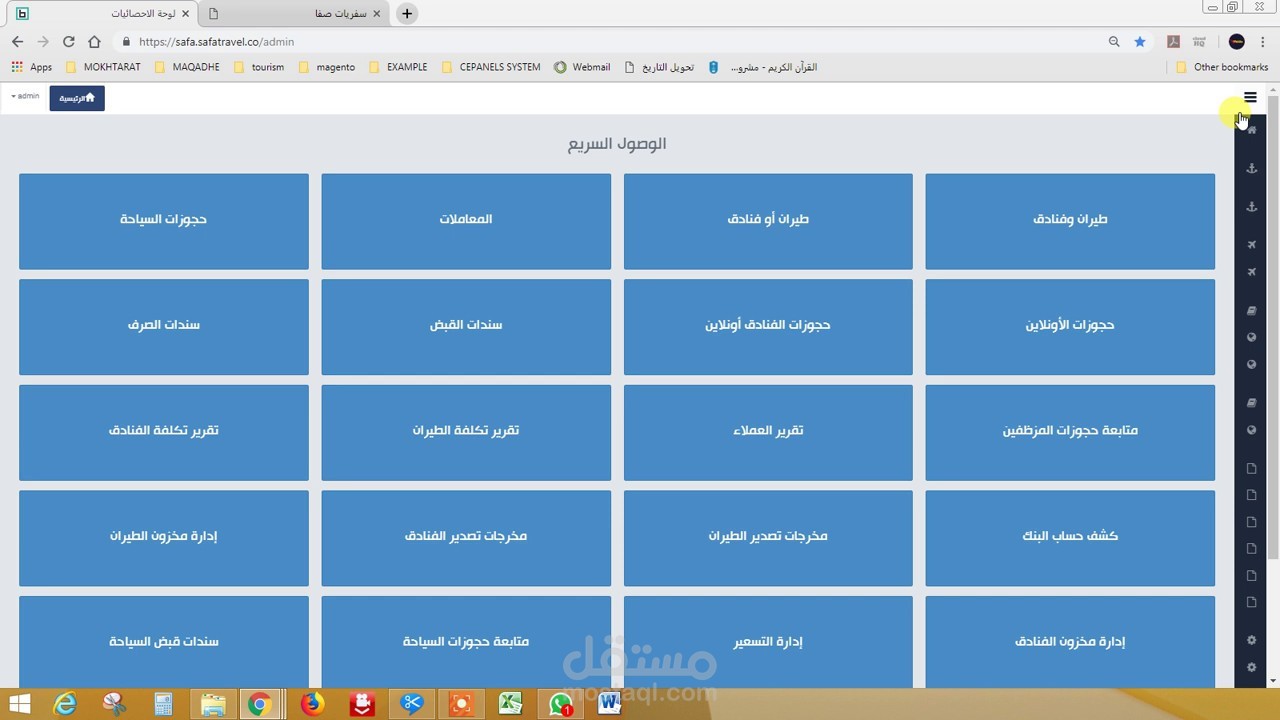 نظام باكيجيز لإدارة رحلات العمرة والرحلات السياحية