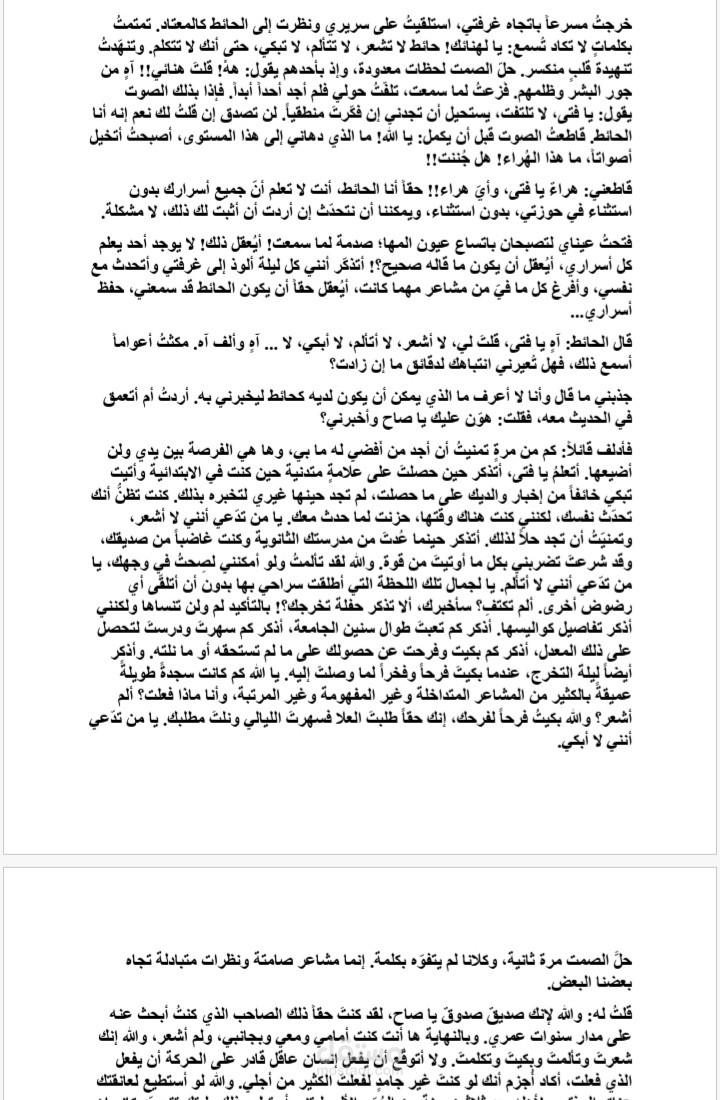 كتابة قصة قصيرة إبداعية بعنوان: صديقي حائط