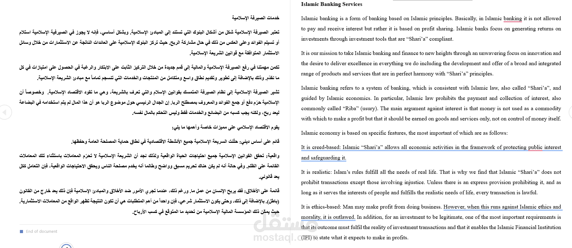 ترجمة ملف يتعلق بالتمويل