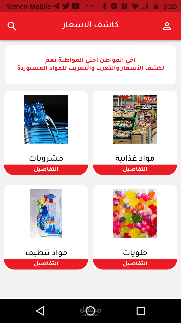 تطبيق كاشف الأسعار