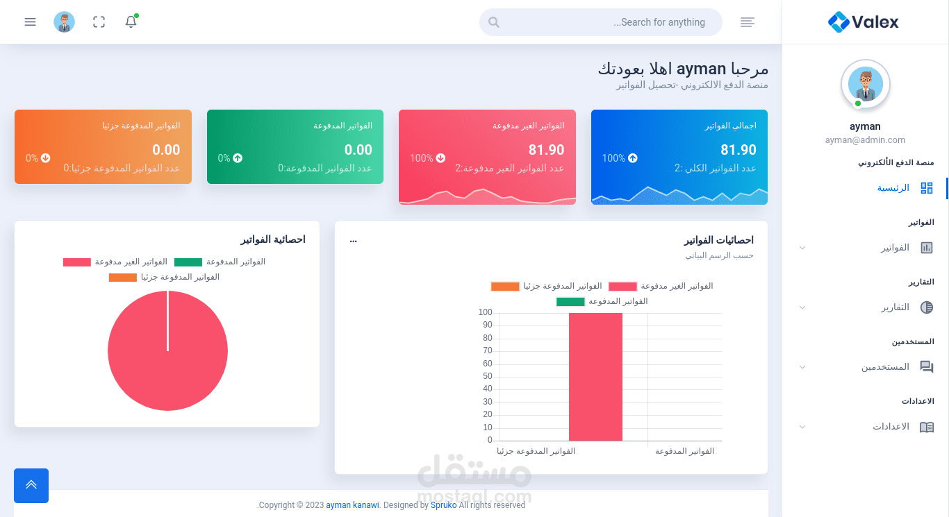 ادارة فواتير