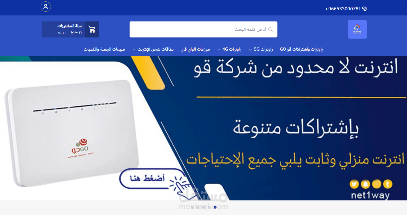 تصميم متجر علي سلة لبيع الراوترات