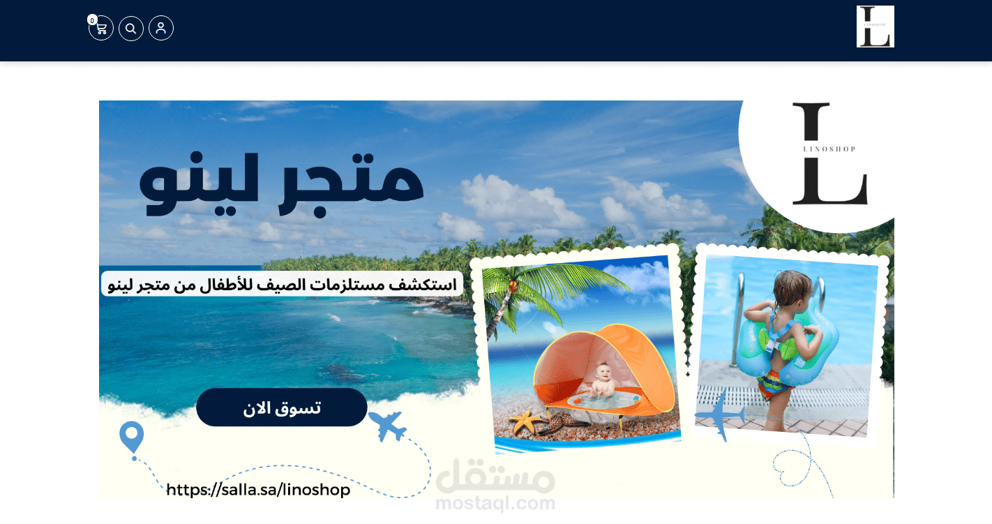 متجر لينو ( سلة بلس + علي اكسبريس )