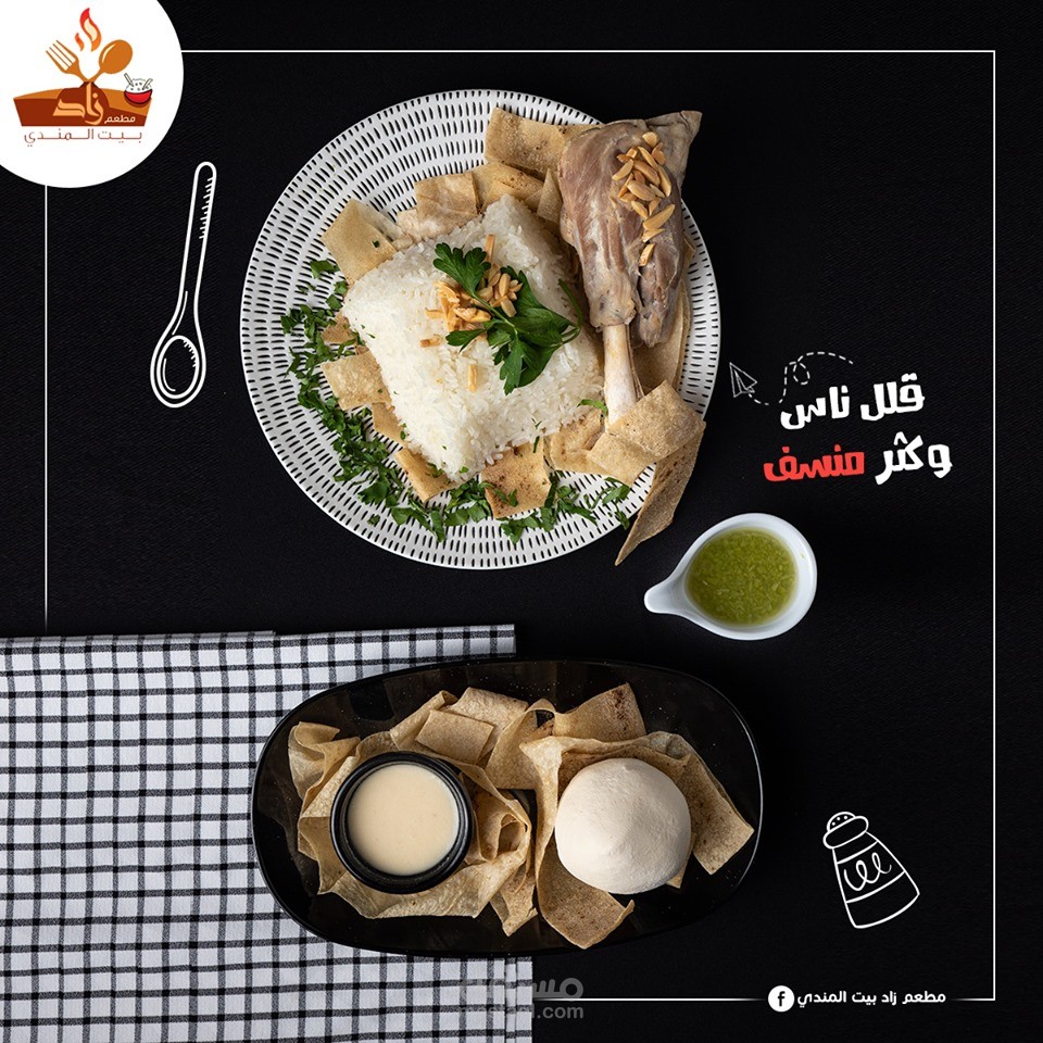مطعم زاد  - سوشيال ميديا