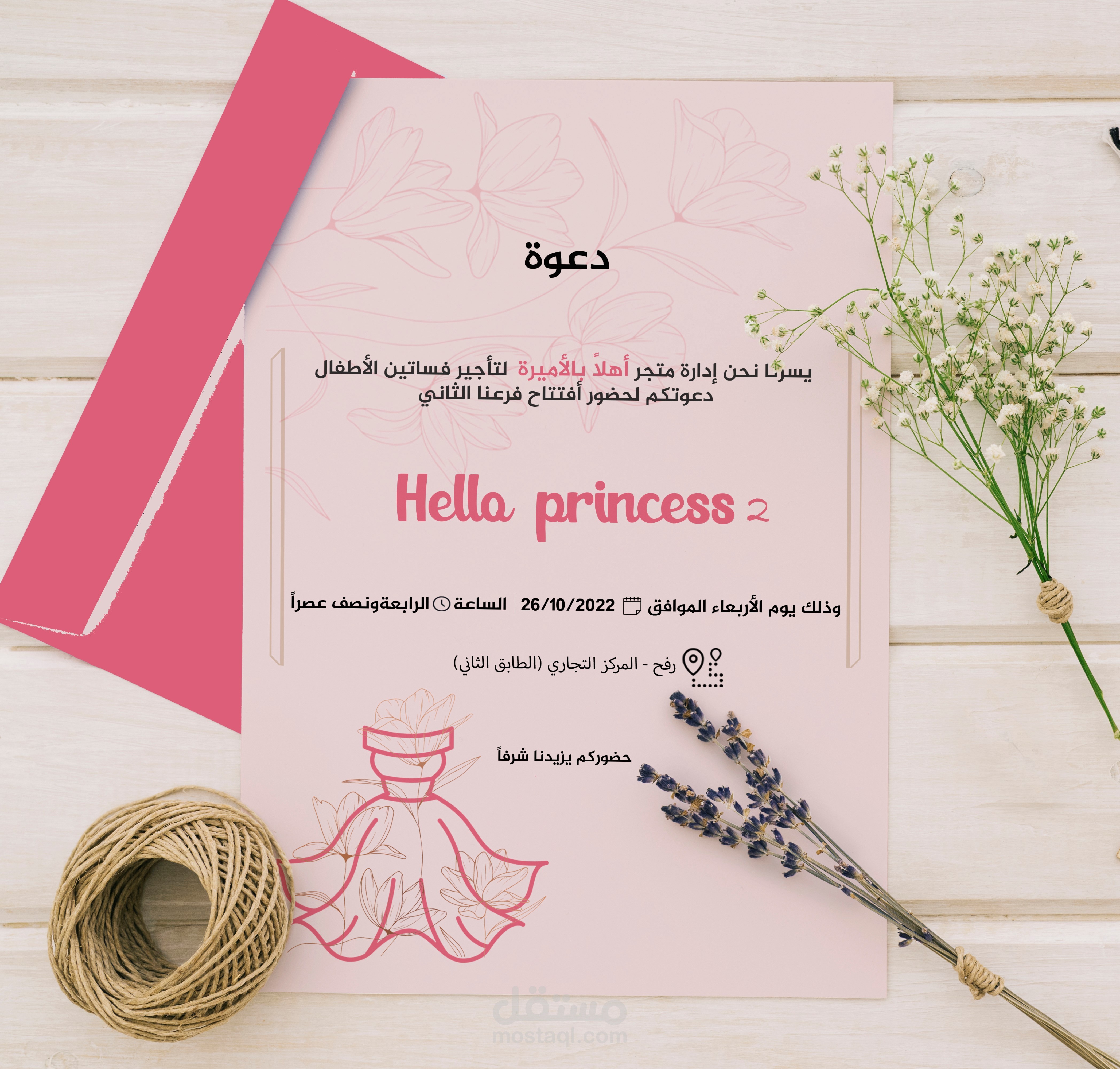 بطاقة افتتاح