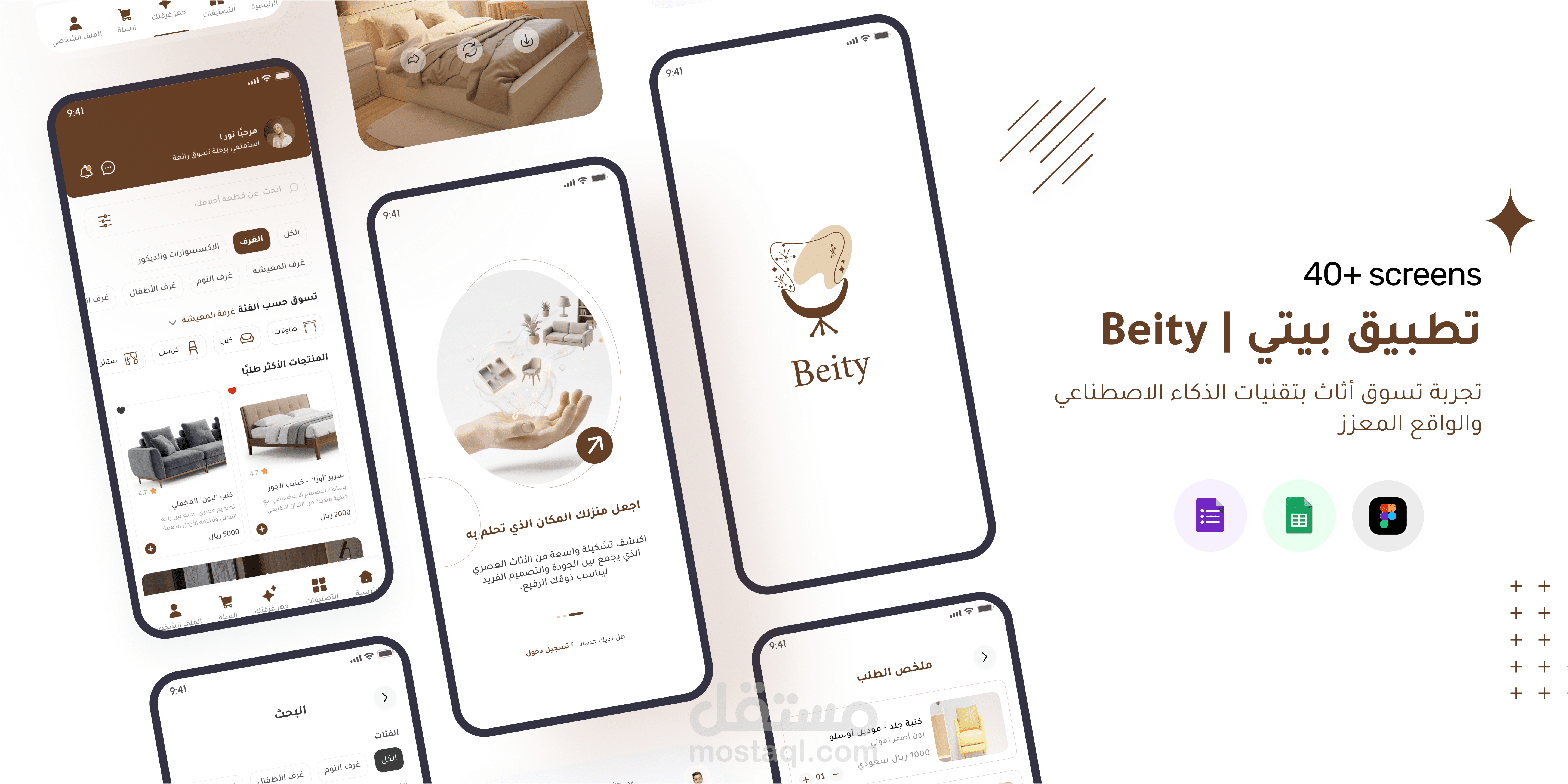تصميم واجهة وتجربة مستخدم (UI/UX) لتطبيق "بيتي" - تسوق الأثاث الذكي (AR/AI)