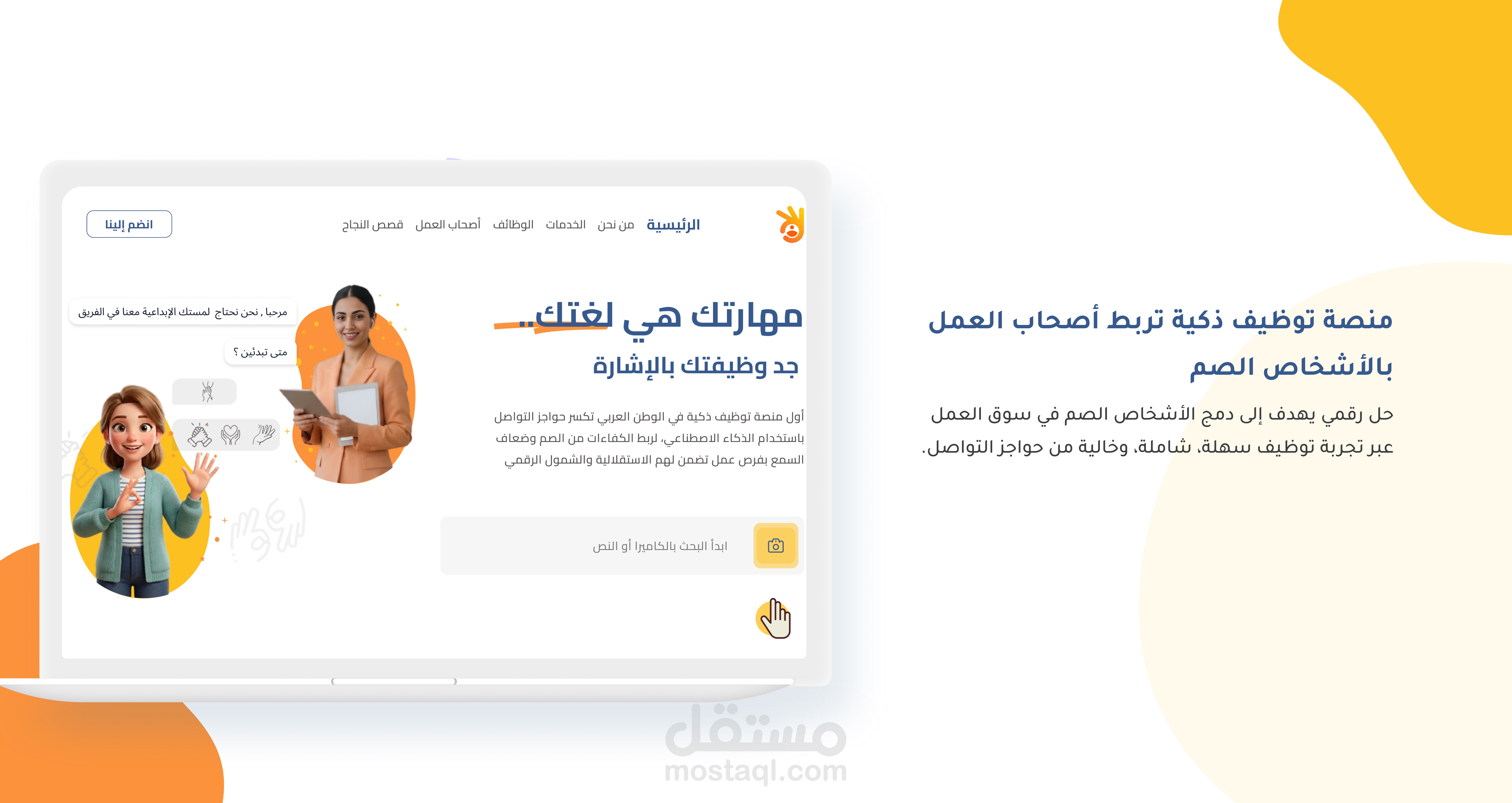 تصميم صفحة هبوط (Landing Page) تفاعلية لمنصة توظيف ذكية لمجتمع الصم