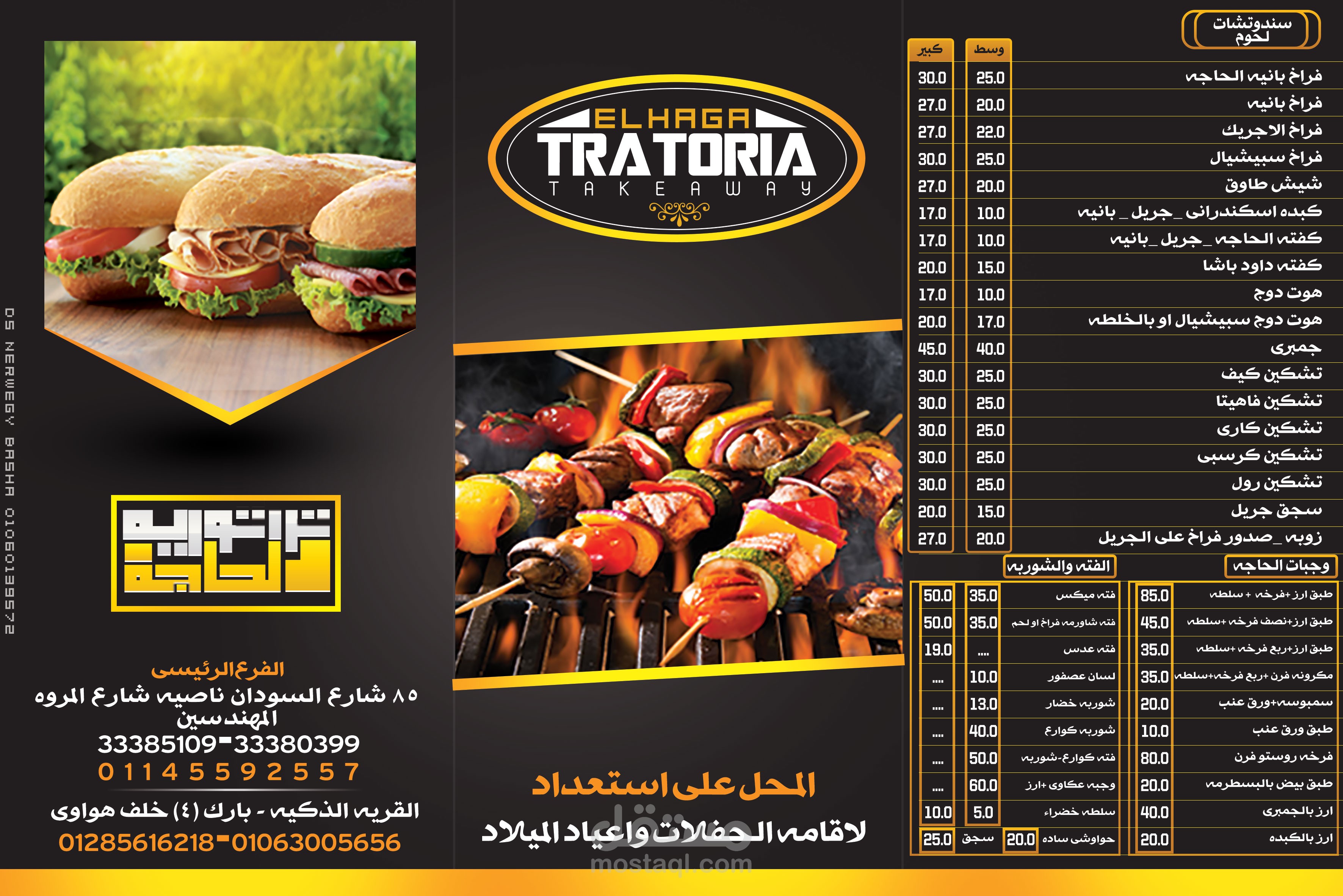 بروشور مطاعم امبراطورية الحاجة