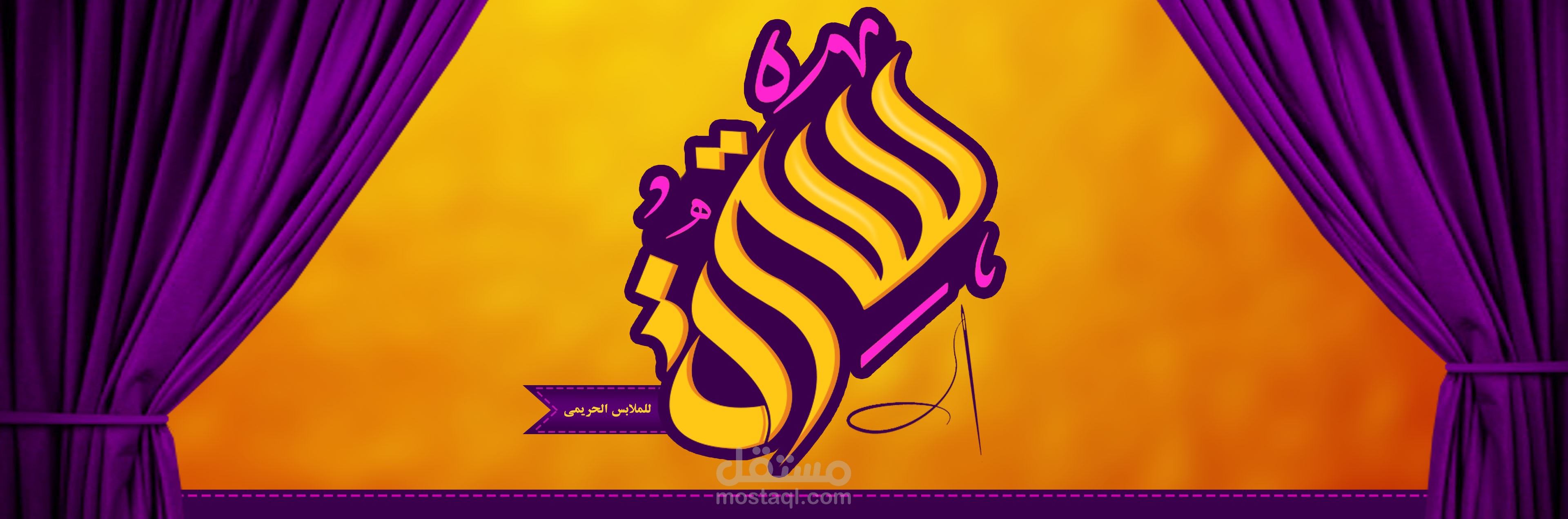 لوجو وبانر محلات سترة