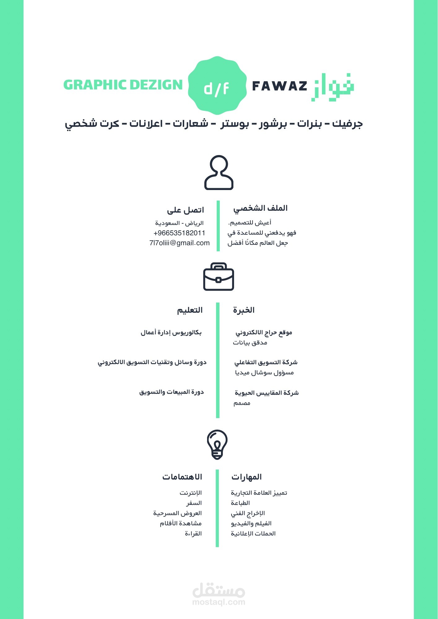 مصمم جرافيك