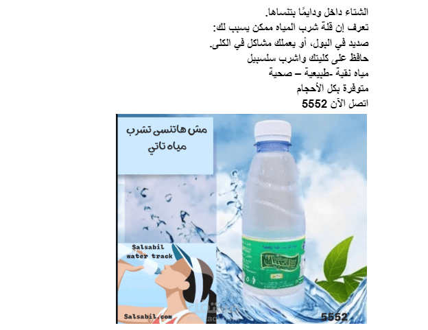 إعلان عن مياه معدنية