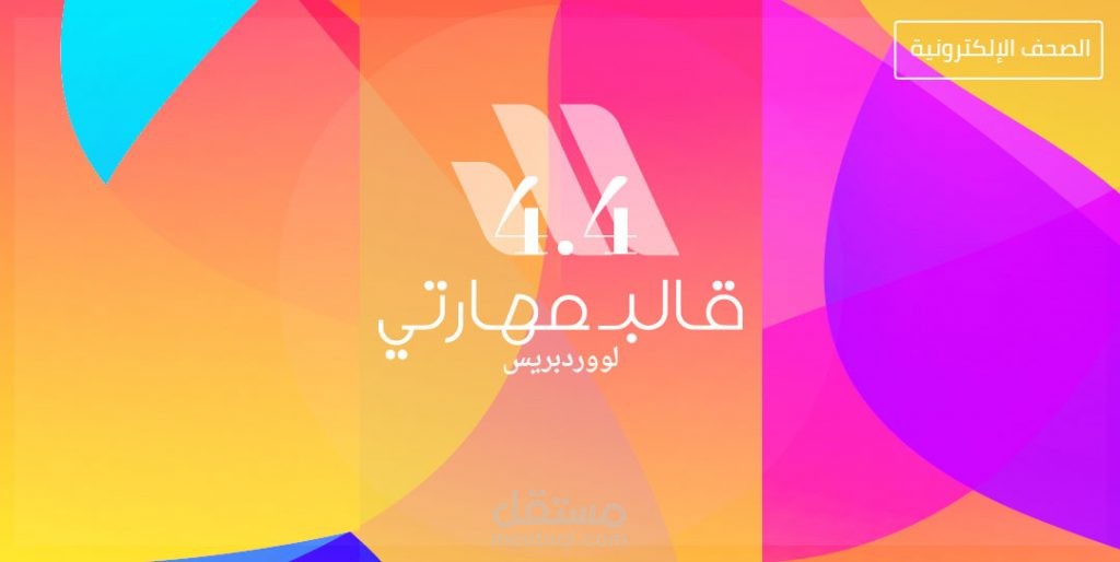 كاتب محتوى تسويقي في موقع مهارتي